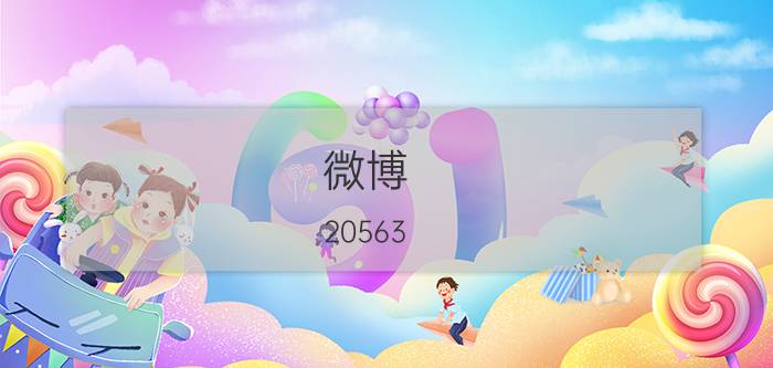 微博 20563 新浪微博无法关注，错误代码20566？